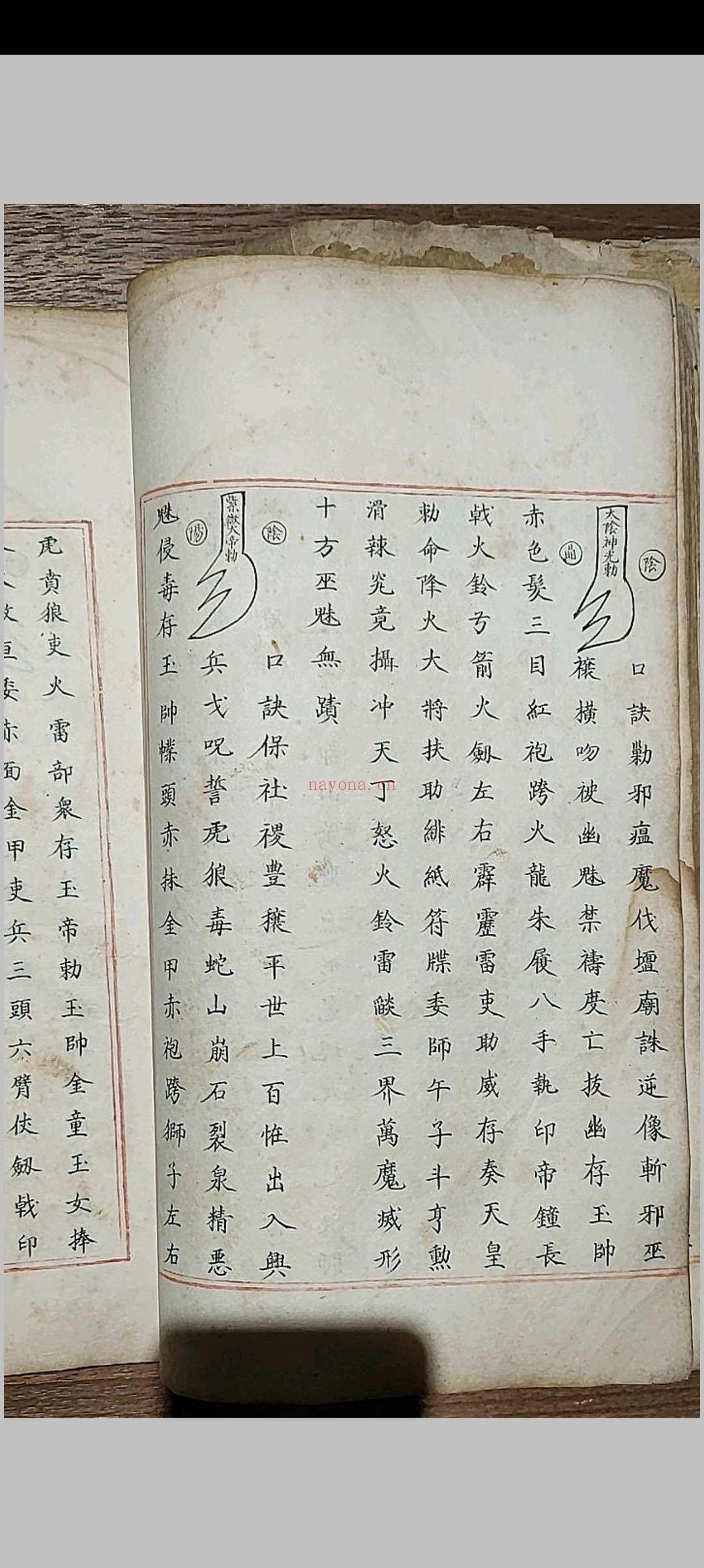 五雷使院书 五种
