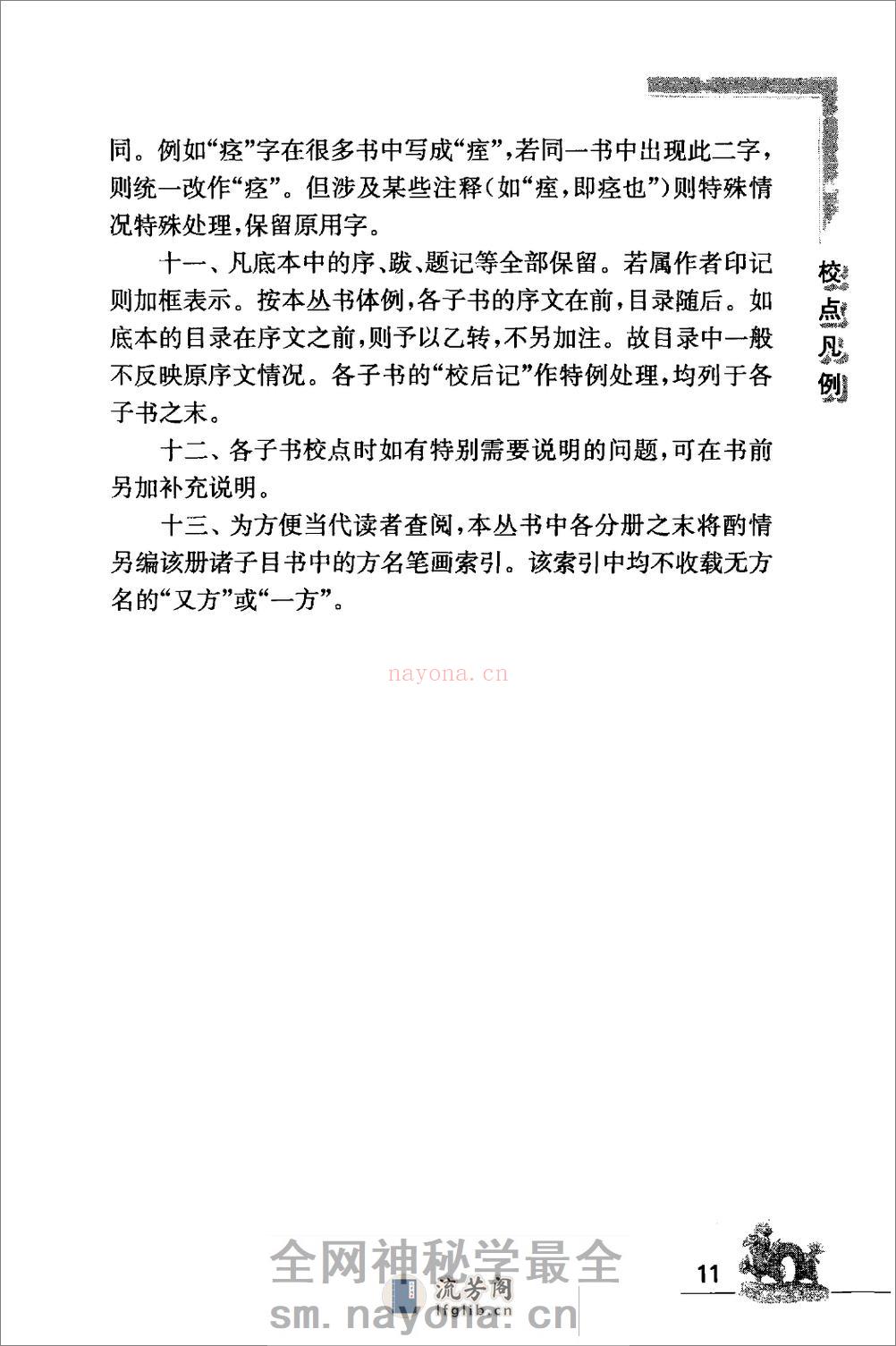 海外回归中医善本古籍丛书（续）第2册 - 第12页预览图