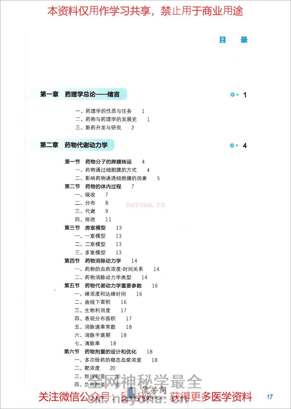 《药理学》人卫第9版教材--高清彩色 - 第1页预览图