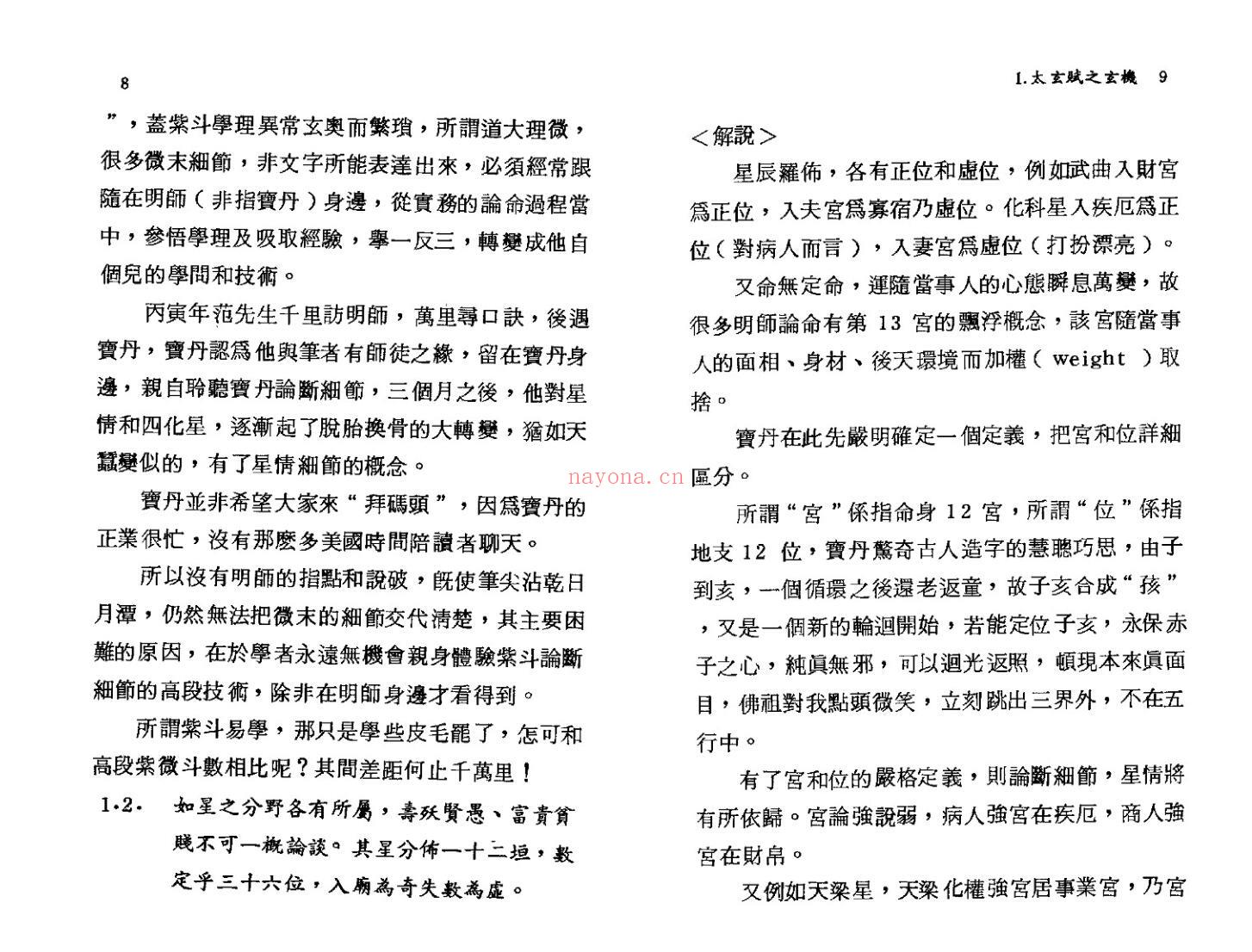 张宝丹《高段紫微斗数玄机》