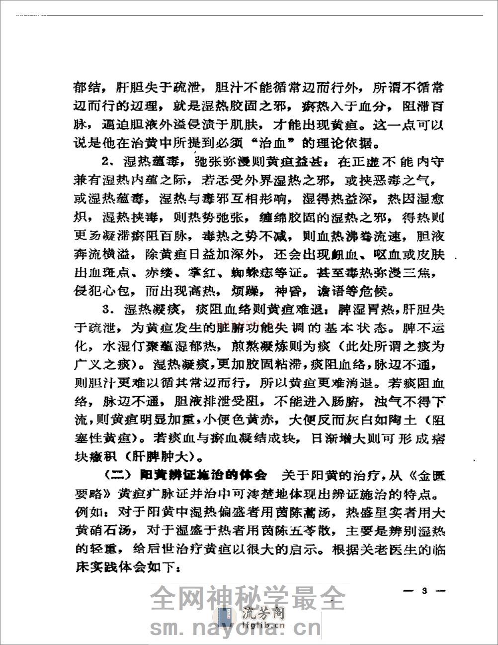 关幼波临床经验选 - 第5页预览图