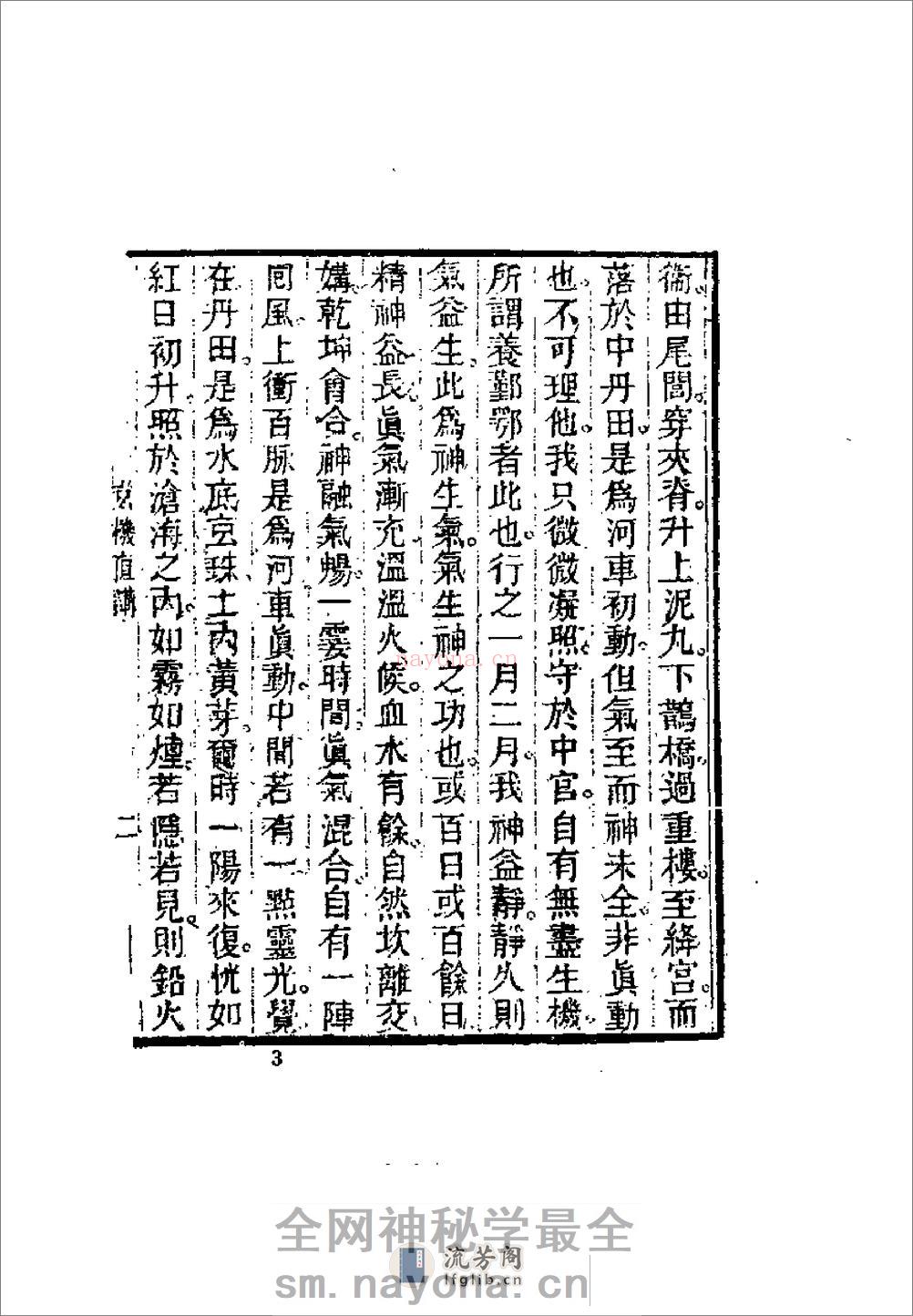 [玄机直讲].张三丰(1) - 第4页预览图