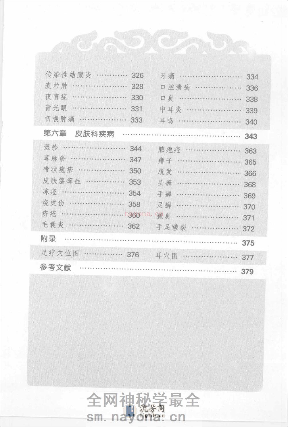 中医外治绝技_12203513 - 第8页预览图