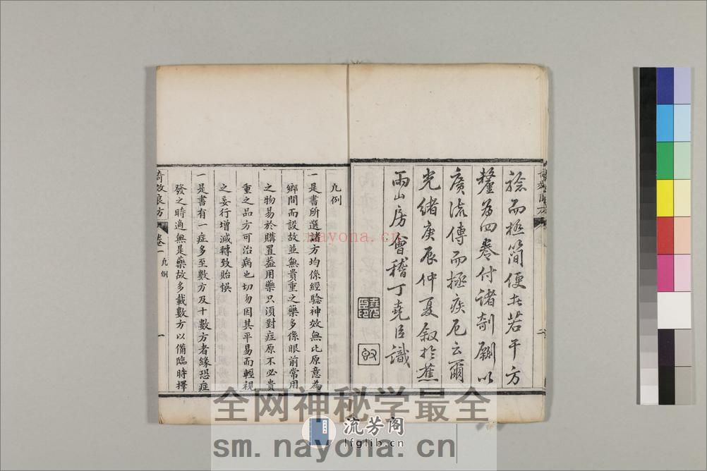 奇效简便良方 4巻 - 第10页预览图