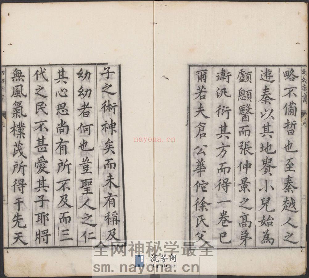 幼幼新书.四十卷.拾遗方一卷.南宋刘昉等辑撰.明万历十四年古吴陈履端重辑刊本 - 第5页预览图