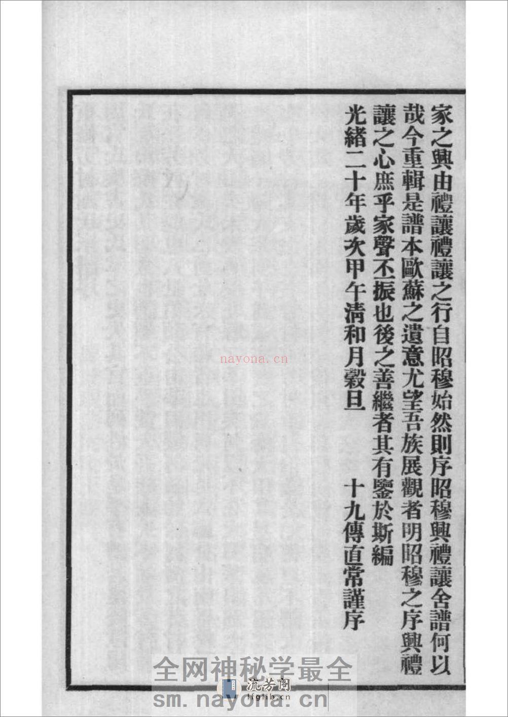 [广东番禺]番禺芳村谢氏族谱：共6卷 - 第6页预览图