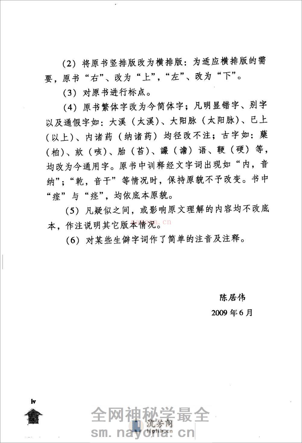 伤寒论注十人书—伤寒论条辨（高清版） - 第10页预览图