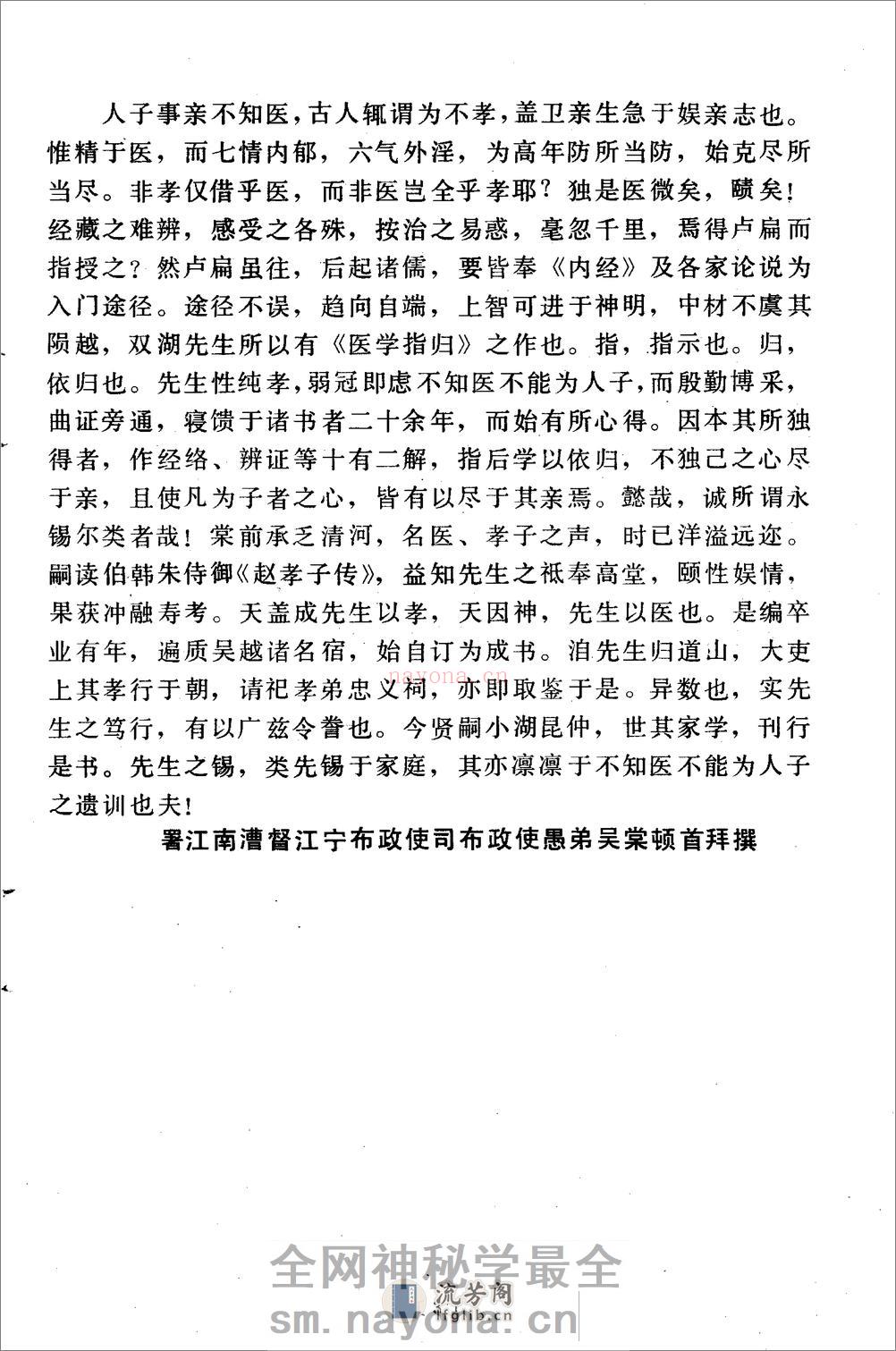 医学指归-[清]赵术堂 - 第6页预览图