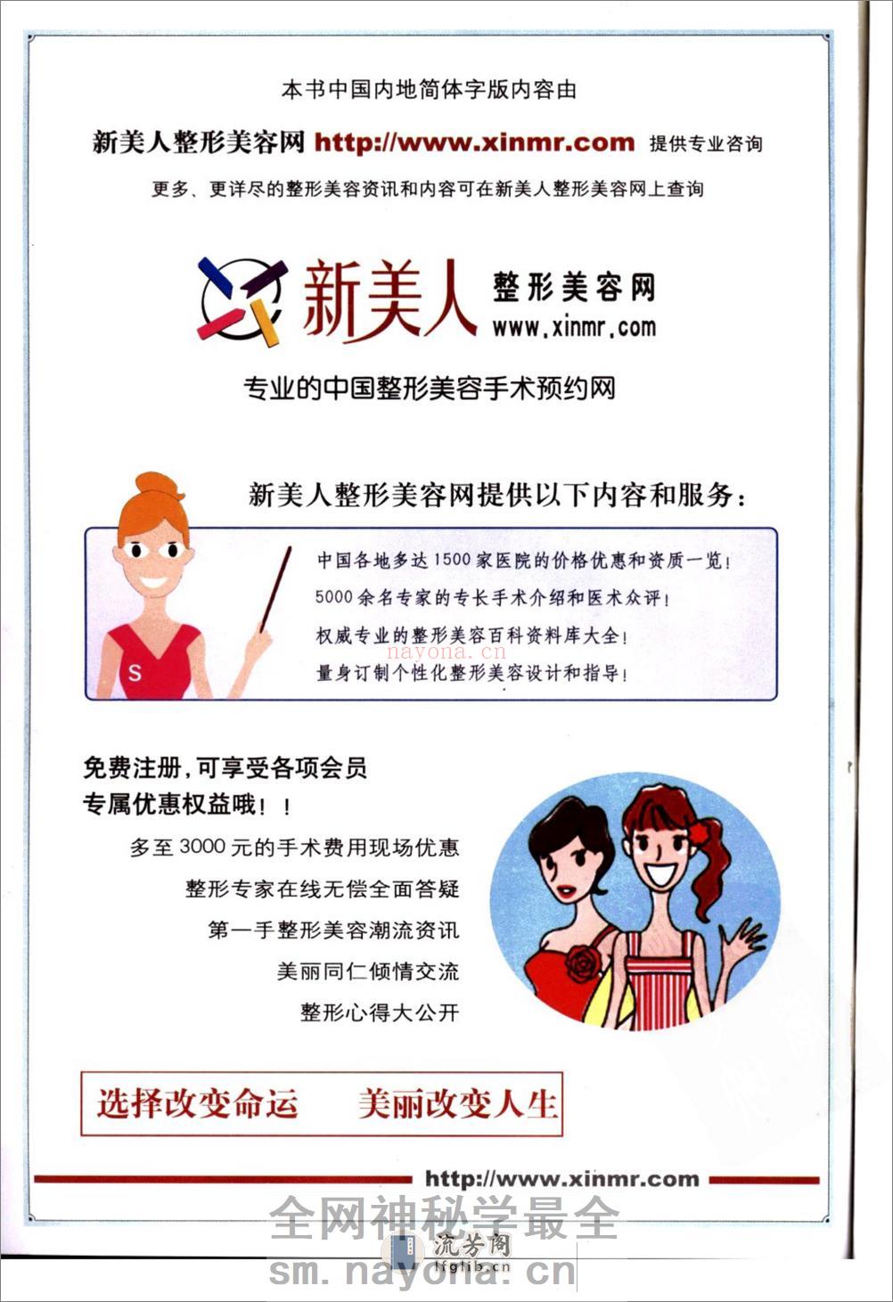 开运整形 - 第5页预览图