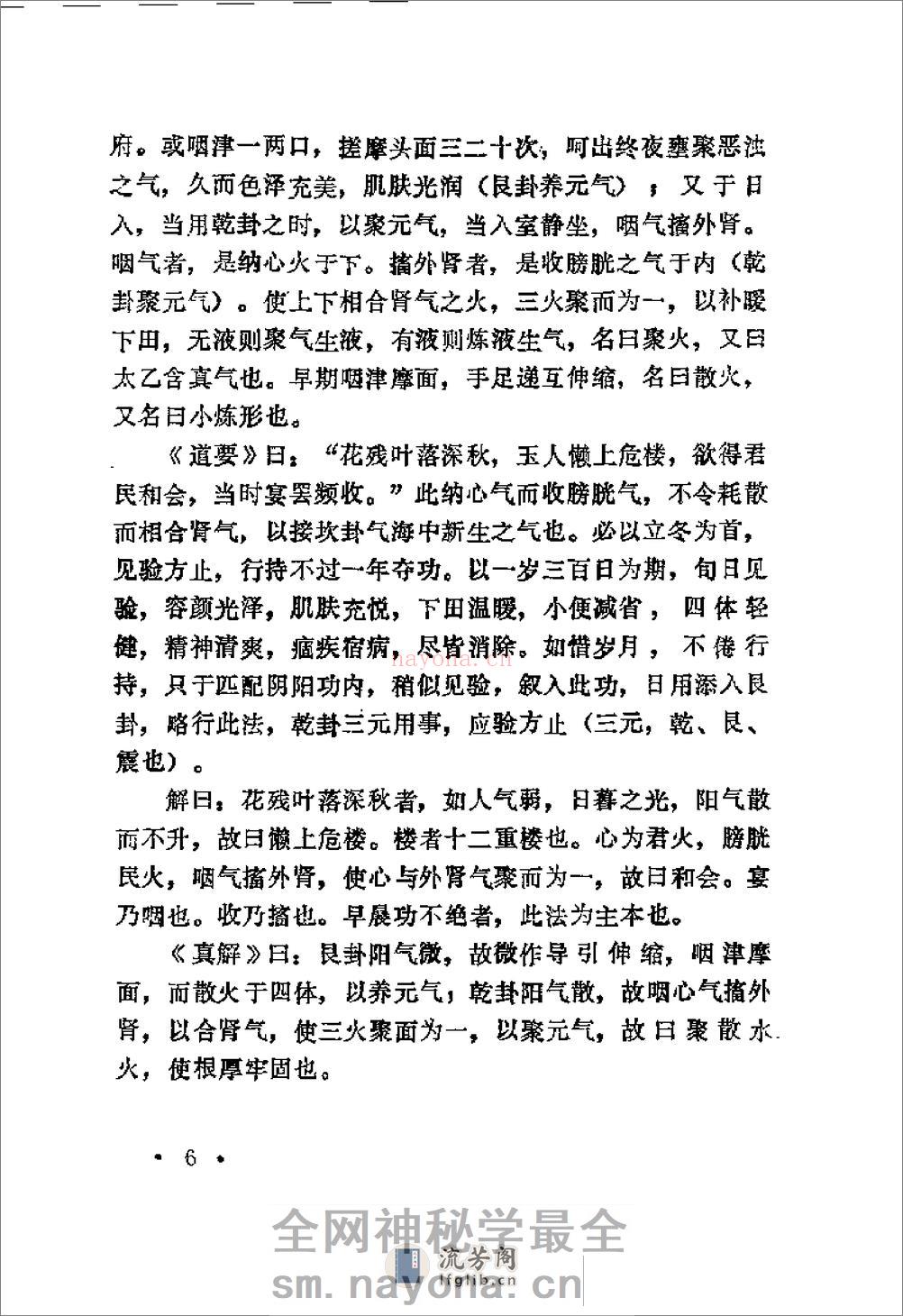 [灵宝毕法].(唐)钟离权 - 第10页预览图