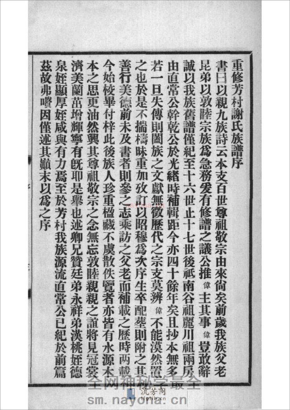 [广东番禺]番禺芳村谢氏族谱：共6卷 - 第7页预览图