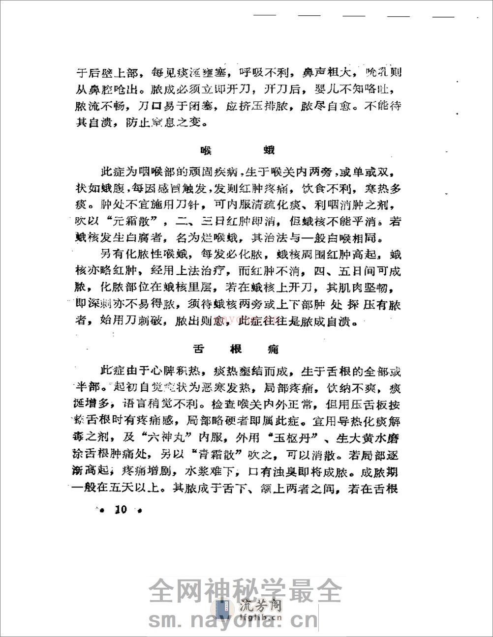 临度庐医藁 - 第12页预览图
