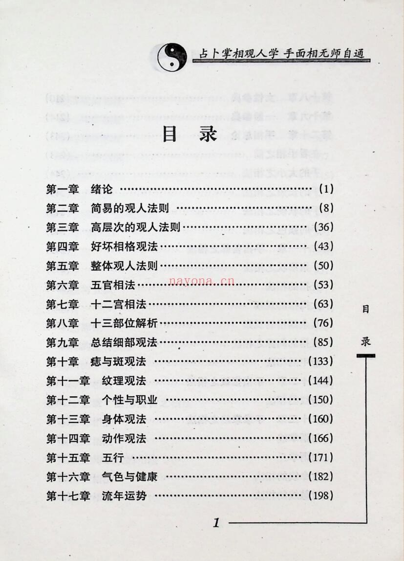 《手面相无师自通 》 云谷山人