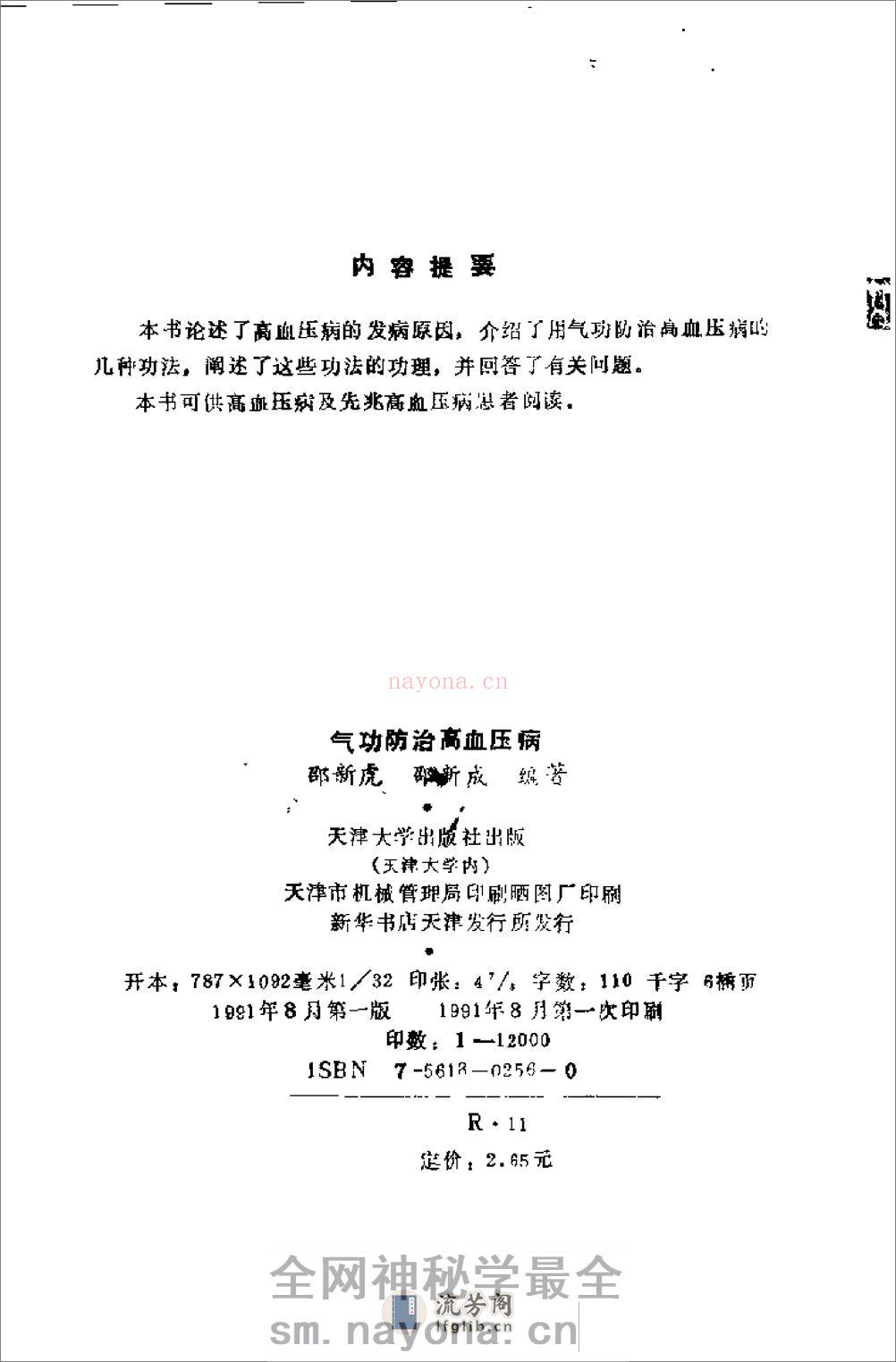 [气功防治高血压病].邵新虎 - 第3页预览图