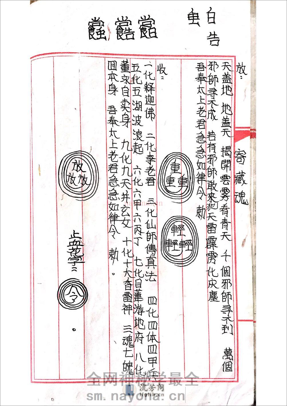 茅山玄英堂朱家教秘传法本 大全 - 第17页预览图