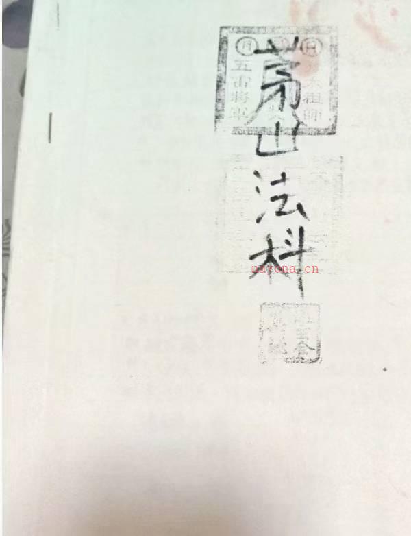 茅山吕茅法教（法科）PDF14页电子版