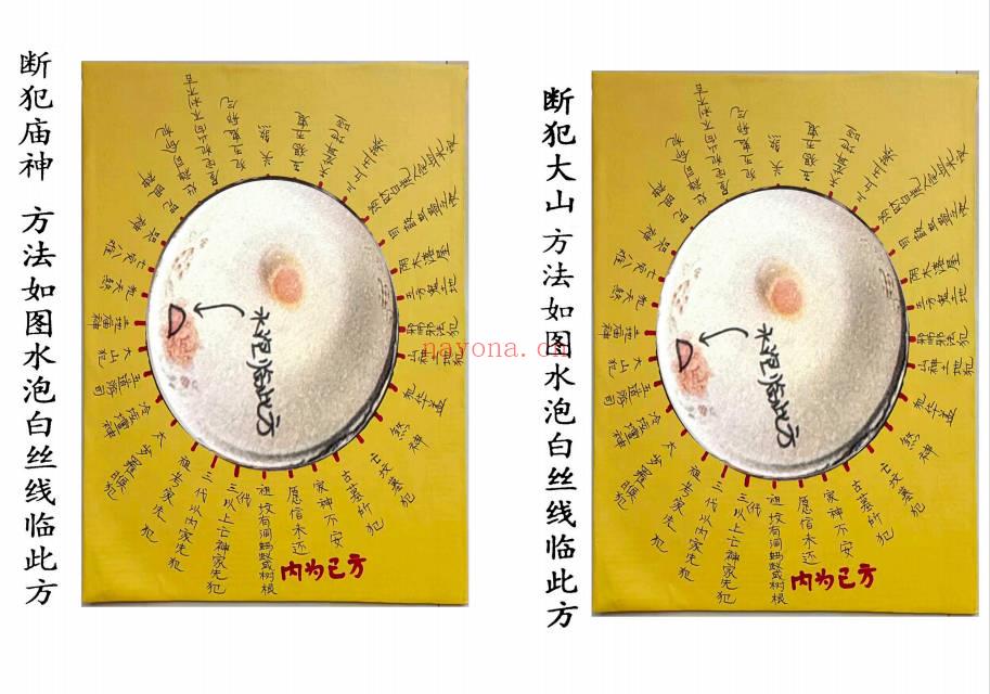 水碗查事口诀+观水碗倒蛋法
