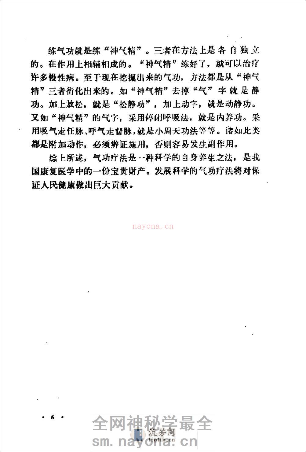 [大众气功].胡斌 - 第13页预览图