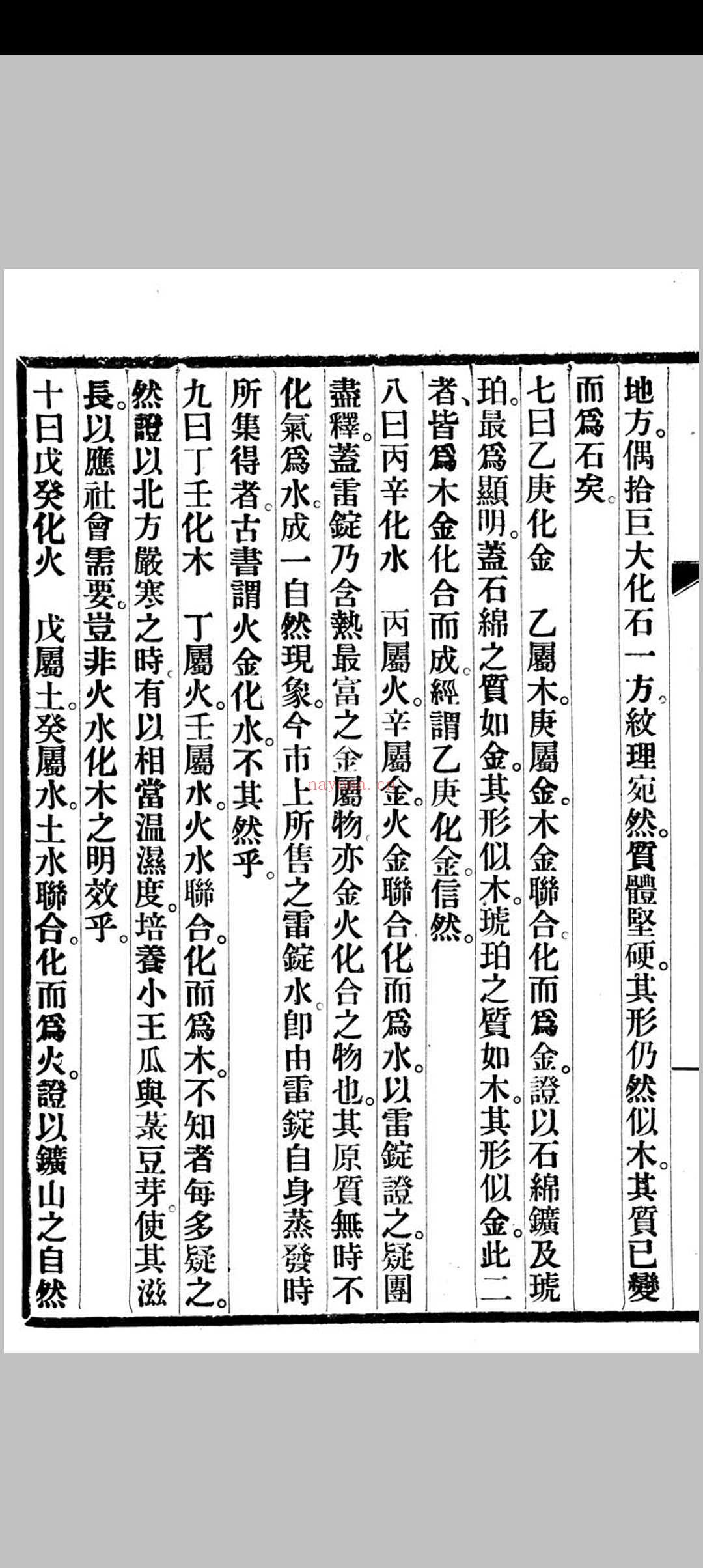 述卜筮星相学