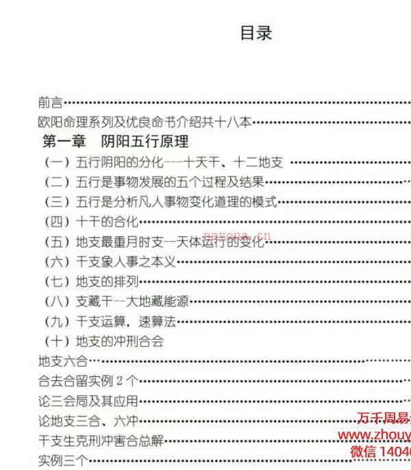 欧阳命理八字命理玉不传.pdf 663页