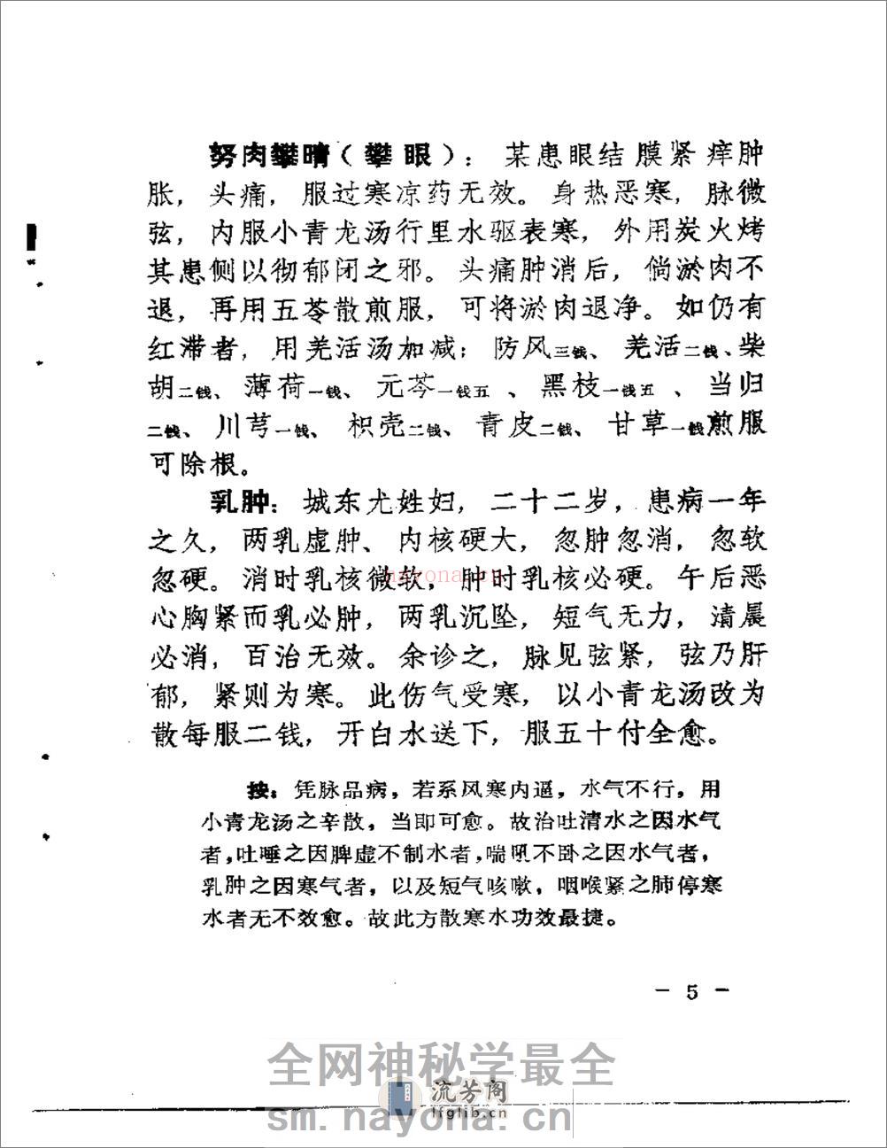 古方今病 - 第15页预览图