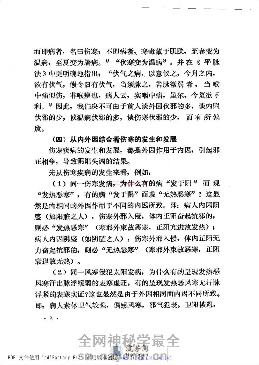 伤寒知要 - 第14页预览图