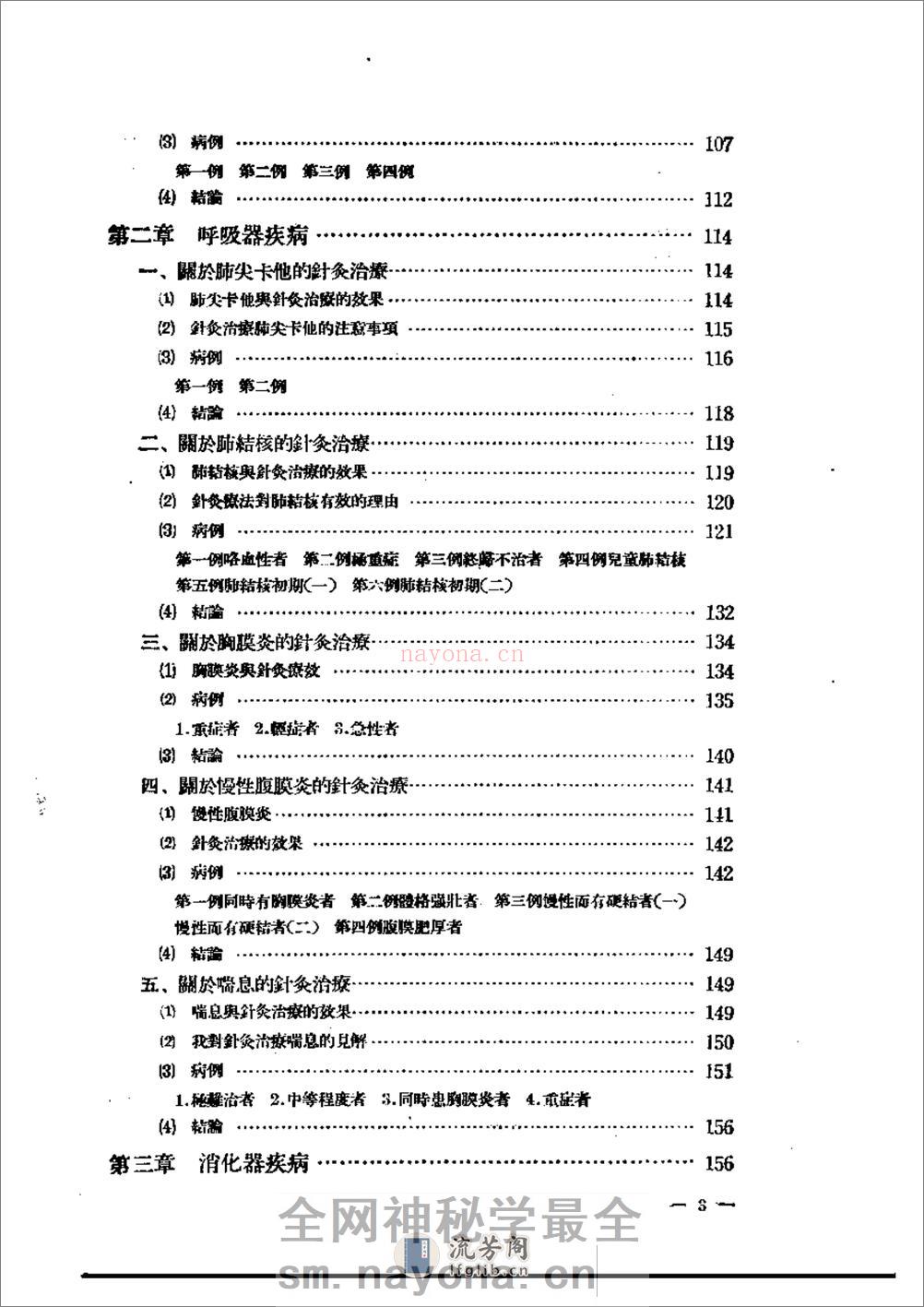针灸临床治疗学（代田文志） - 第3页预览图