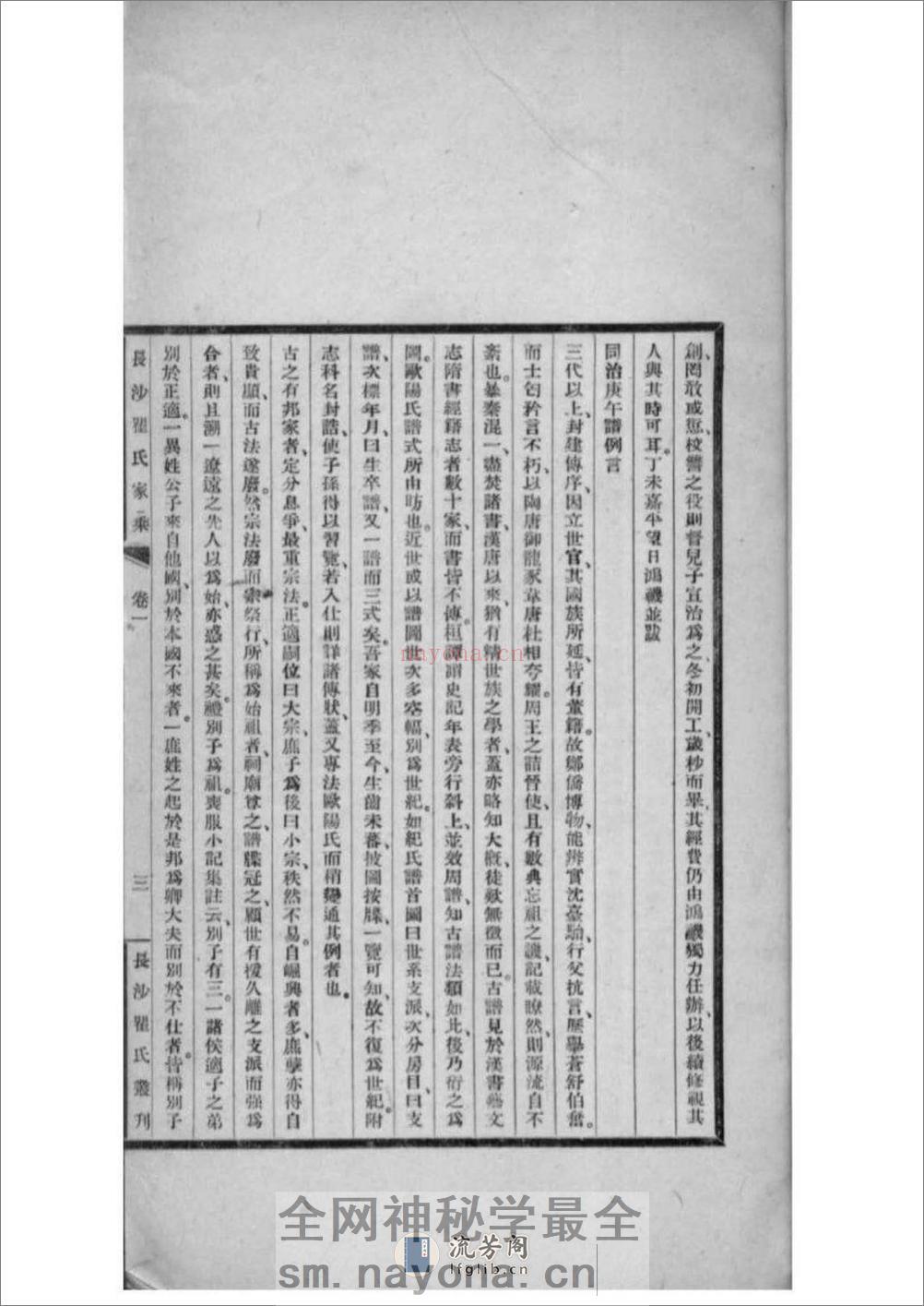 [湖南长沙]长沙瞿氏家乘：共2卷 - 第10页预览图