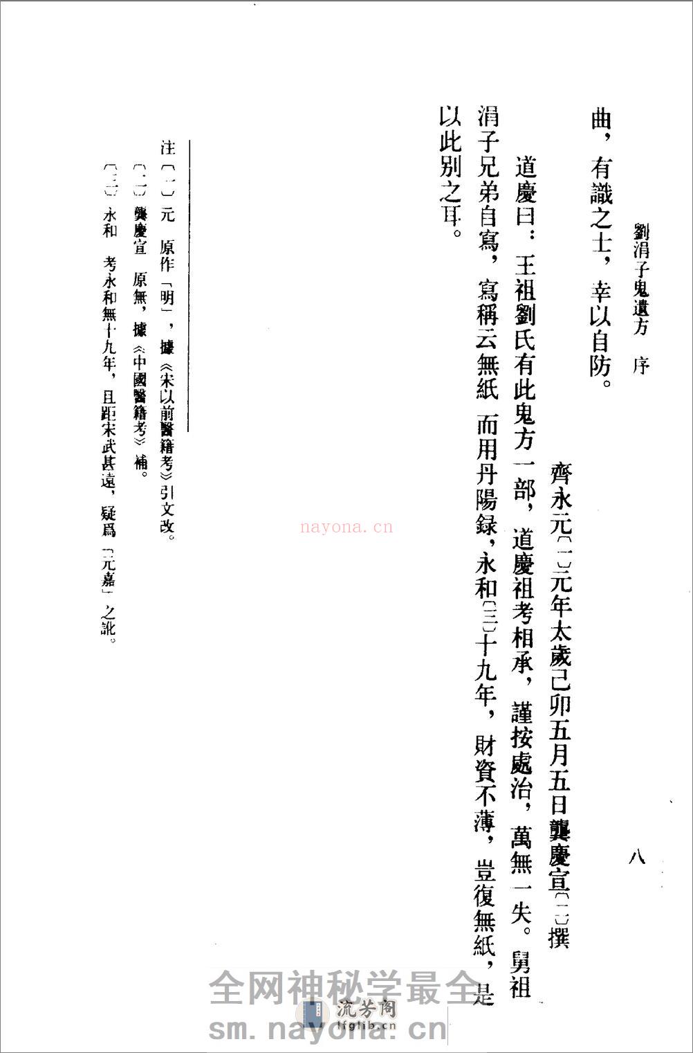 刘涓子鬼遗方-[晋]刘涓子_(1) - 第9页预览图