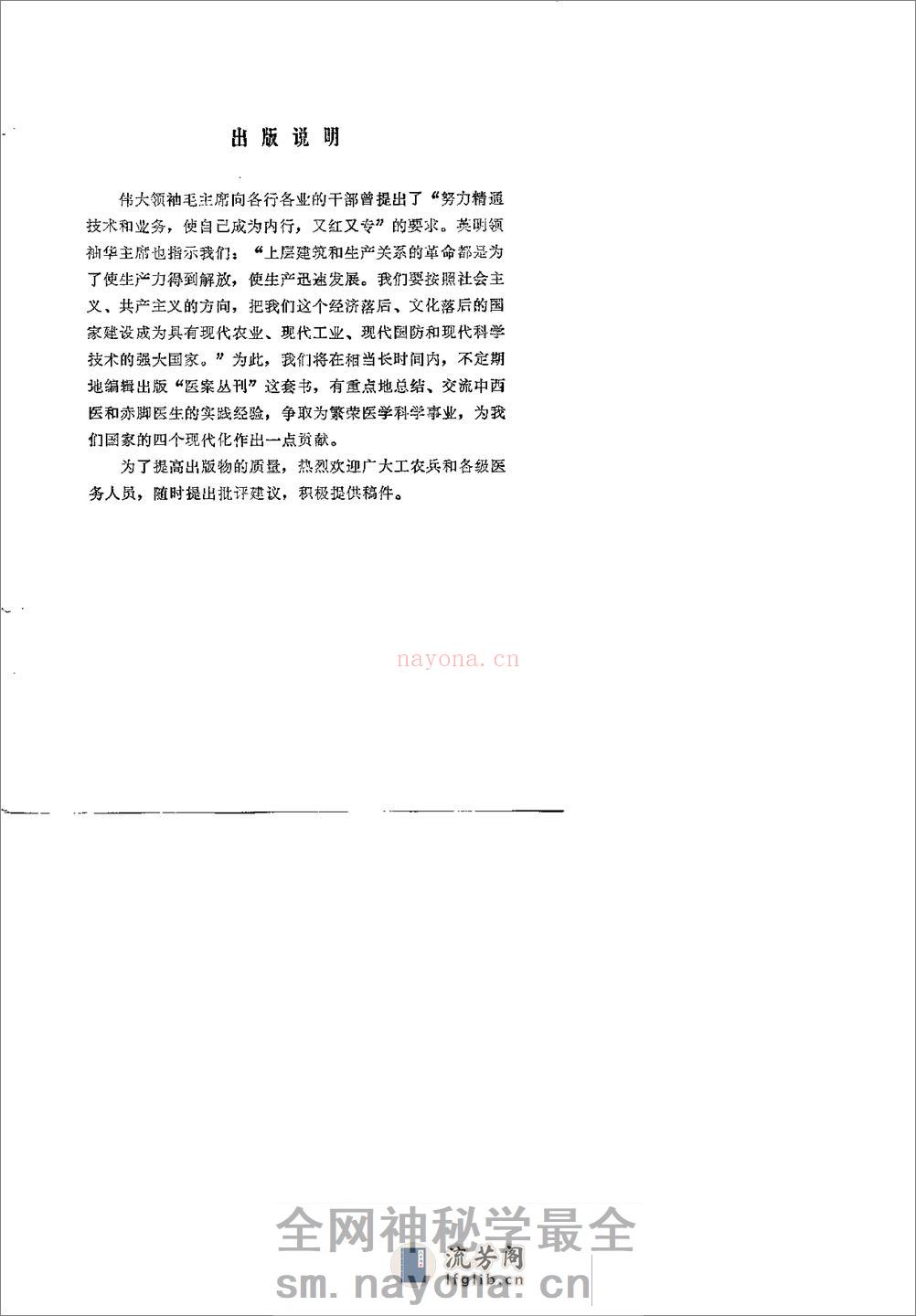 [水肿：老中医李玉泽医疗经验选编].佚名 - 第4页预览图
