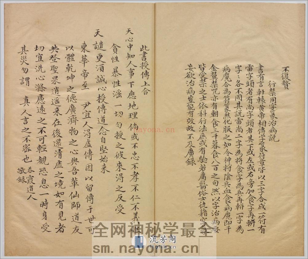 祝由科.秘诀奇书.乾元亨利贞五册.明末清初钞本 - 第13页预览图