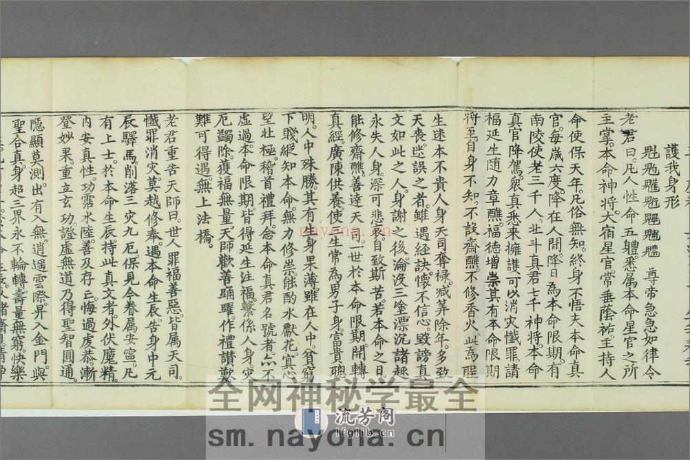 《太上玄霊北斗本命延生真経》，万历四十三年刻本 - 第10页预览图