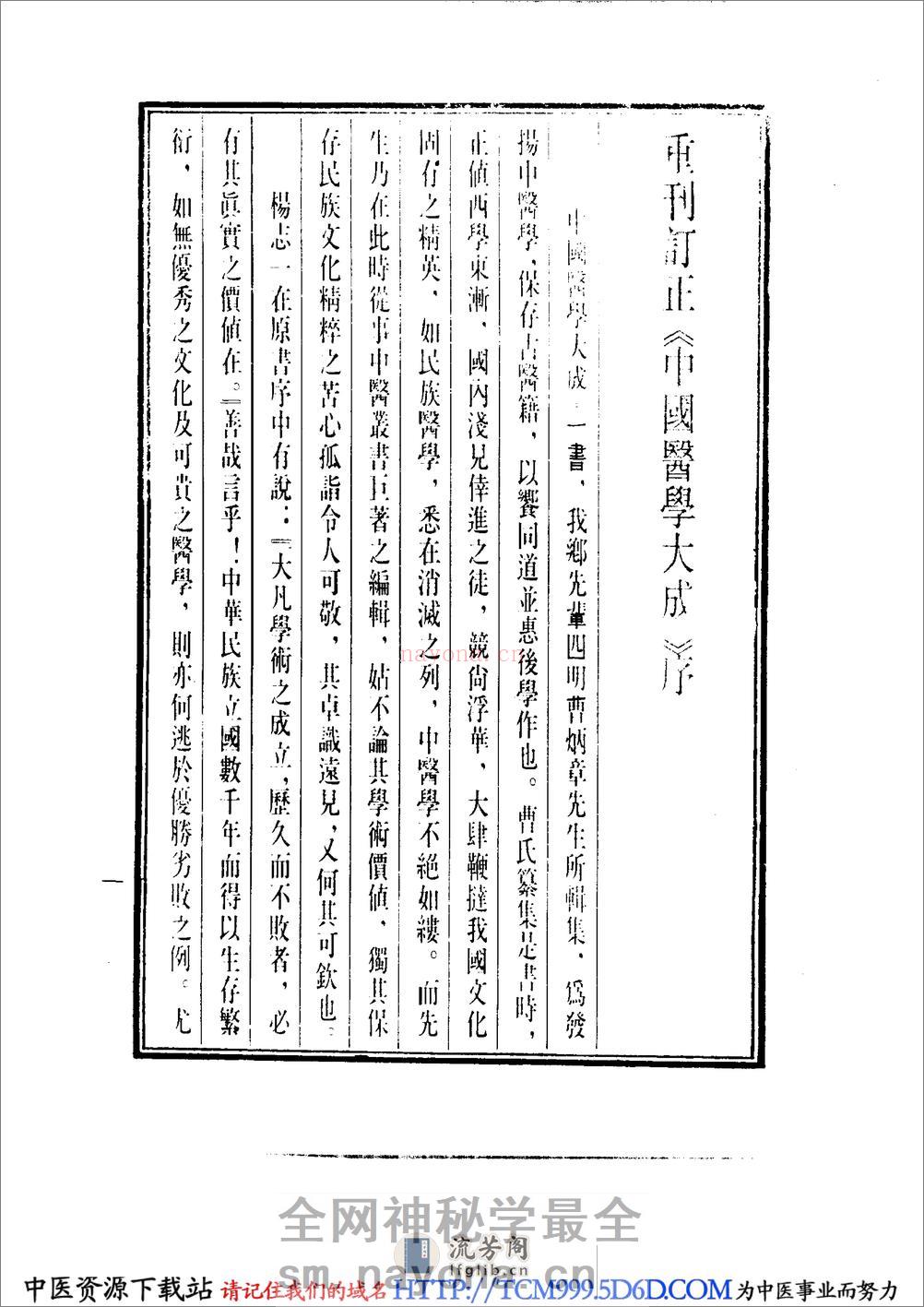 中国医学大成.22.脉因证治.韩氏医通 - 第5页预览图