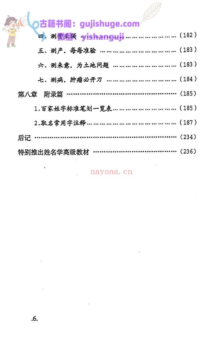 马勤定《易学姓名学》