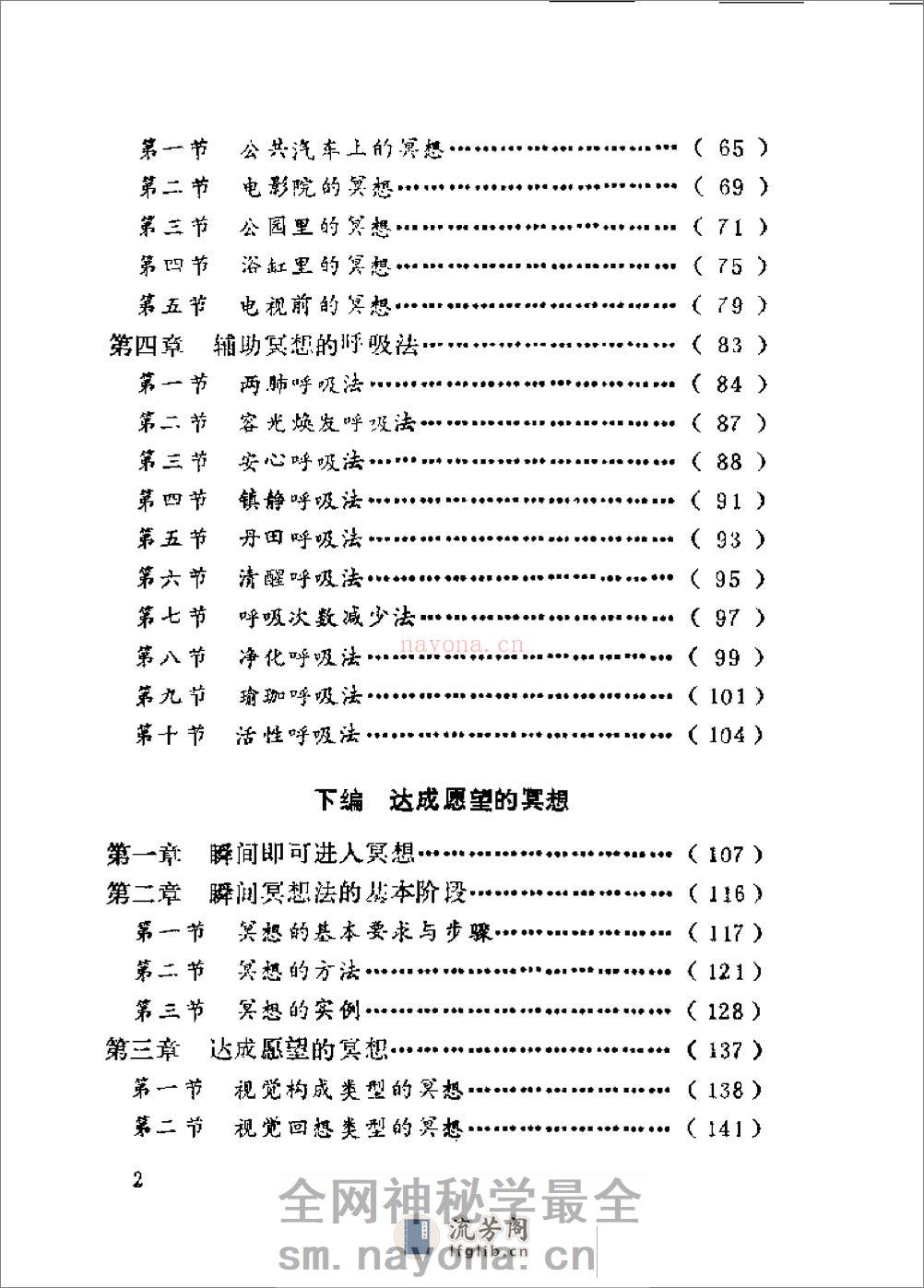 [气功冥想健康法].悟真 - 第12页预览图