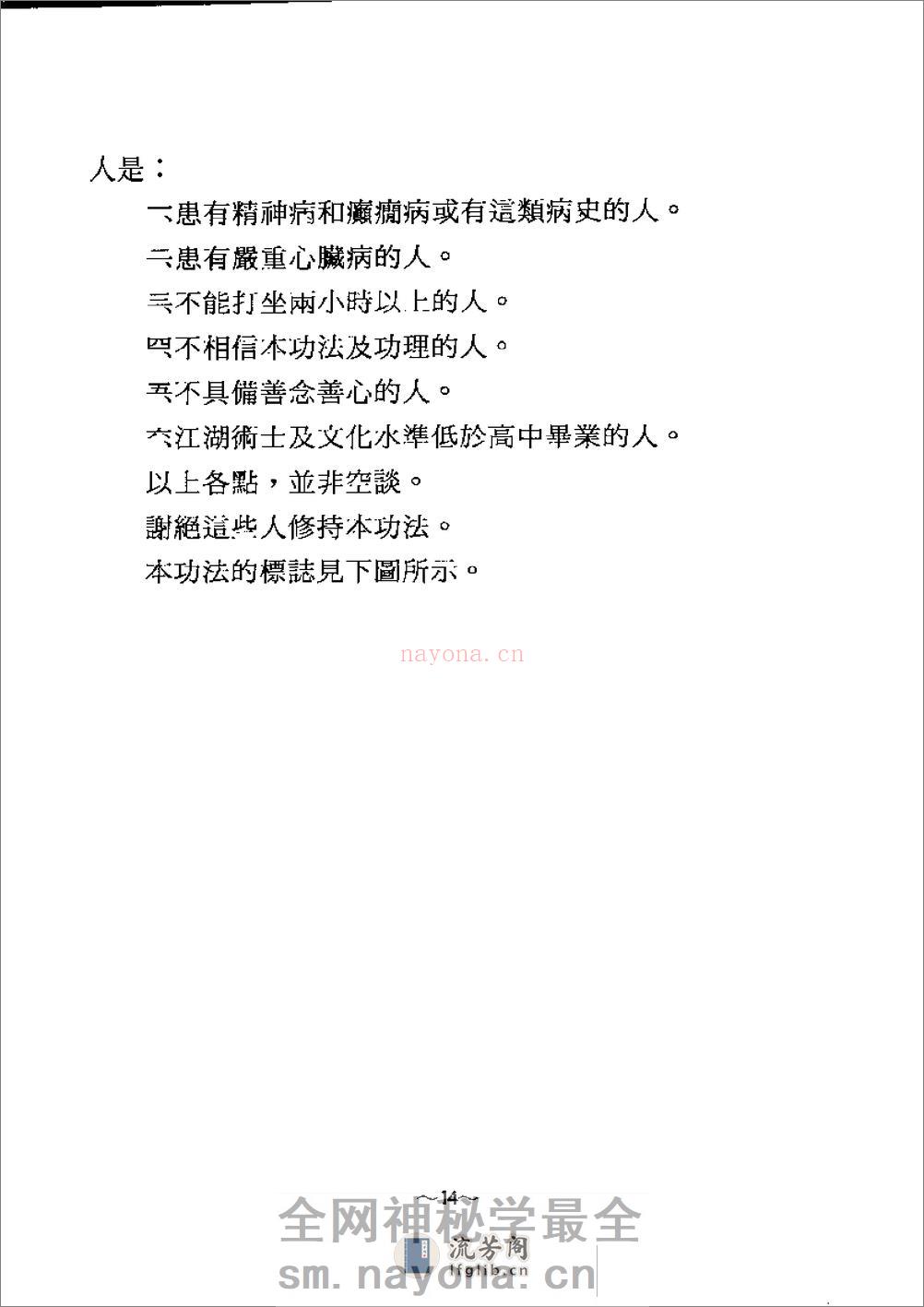 [灵能密法].刘正 - 第17页预览图