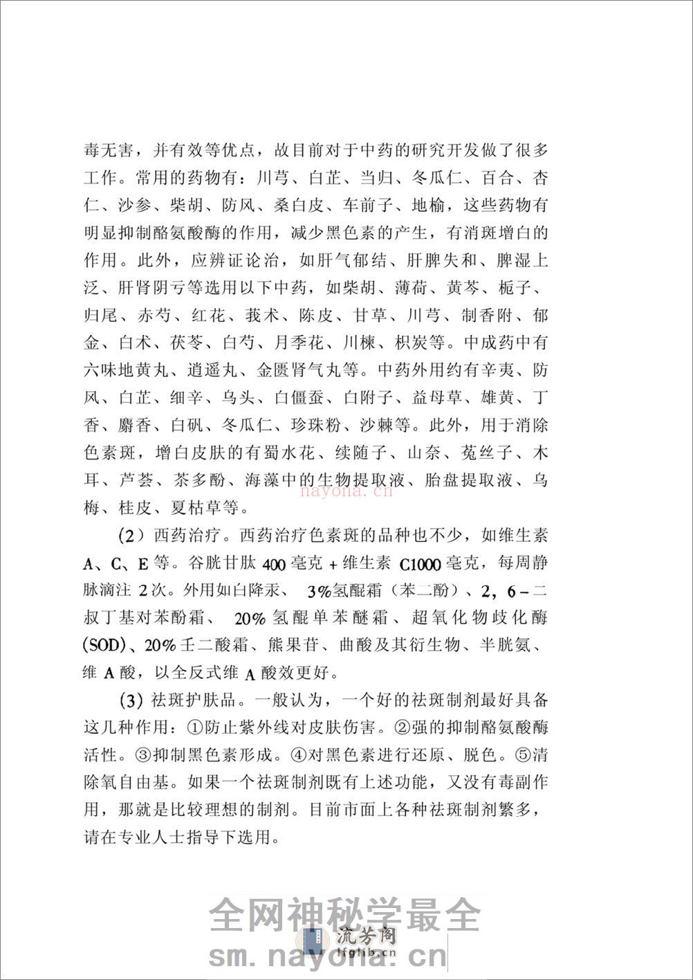 祛斑增白术. - 第16页预览图