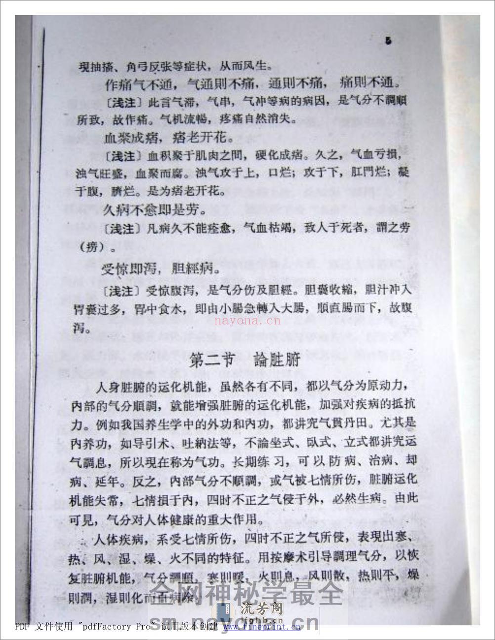 脏腑图点穴法 - 第17页预览图