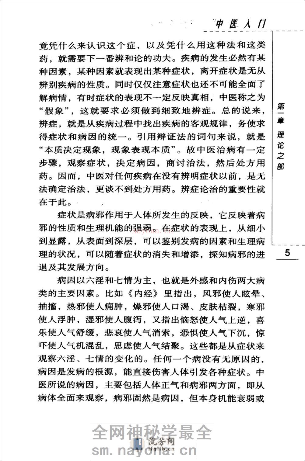中医入门（高清版） - 第17页预览图