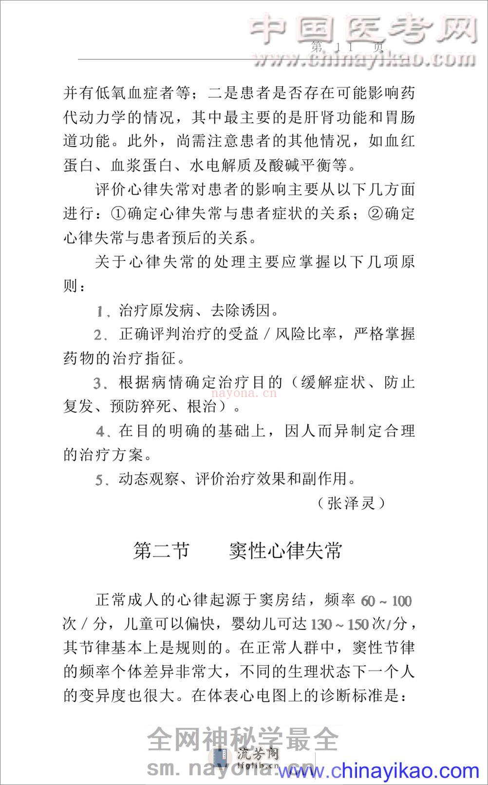 W-心脏内科疾病诊断治疗指南（高清版） - 第11页预览图