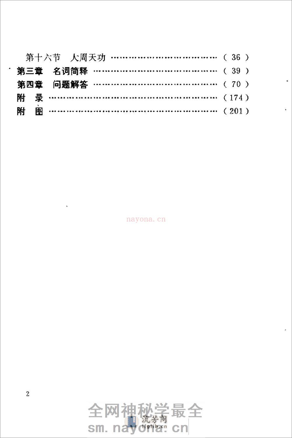 [丹道周天功].陈伟 - 第12页预览图