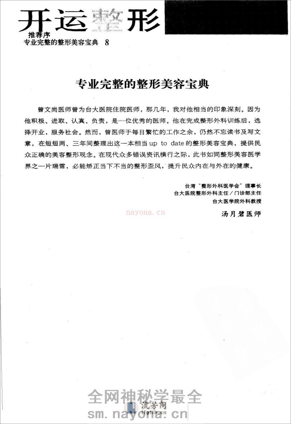 开运整形 - 第13页预览图