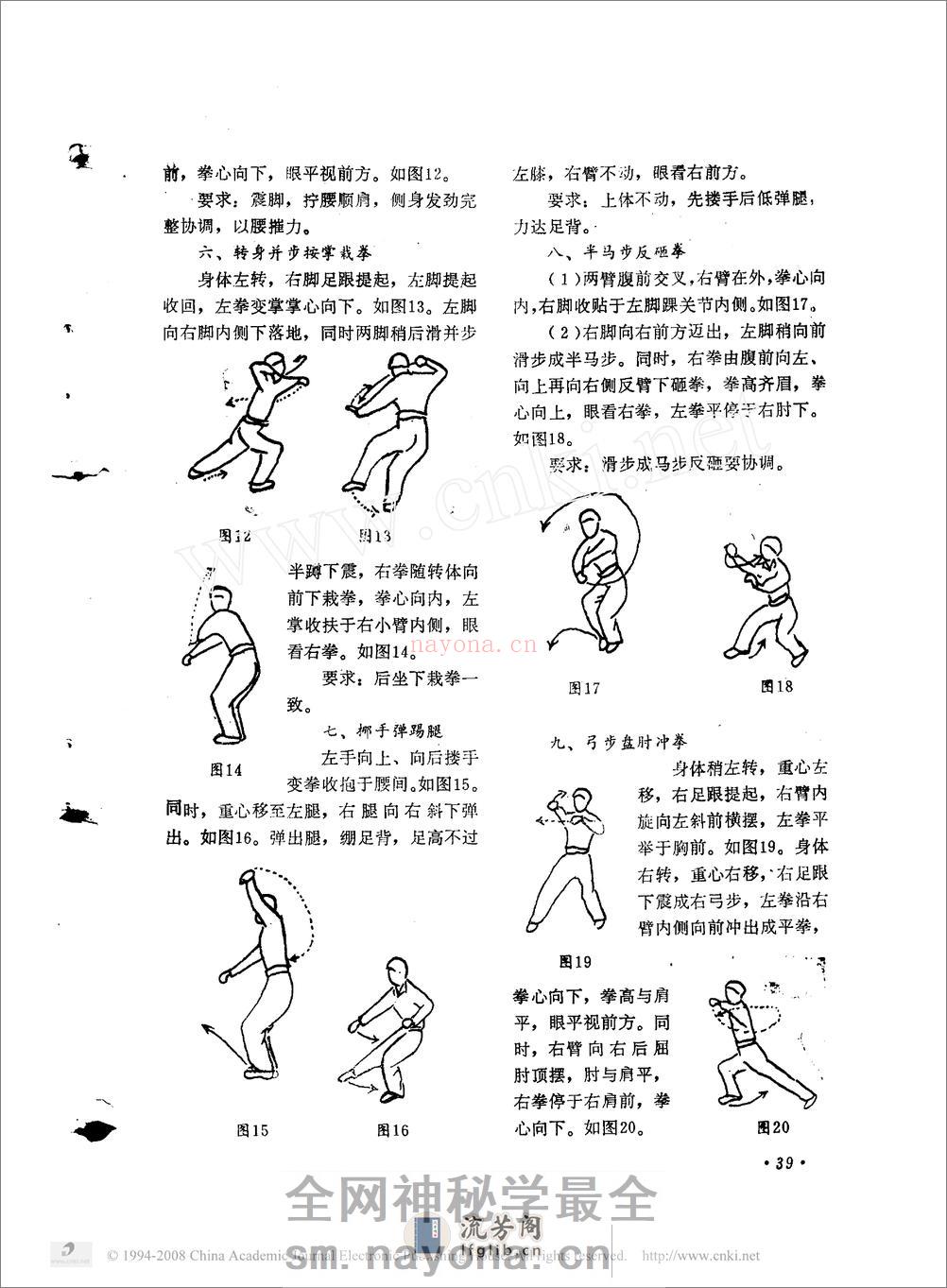 《八极拳》王树田、邹德发 - 第4页预览图