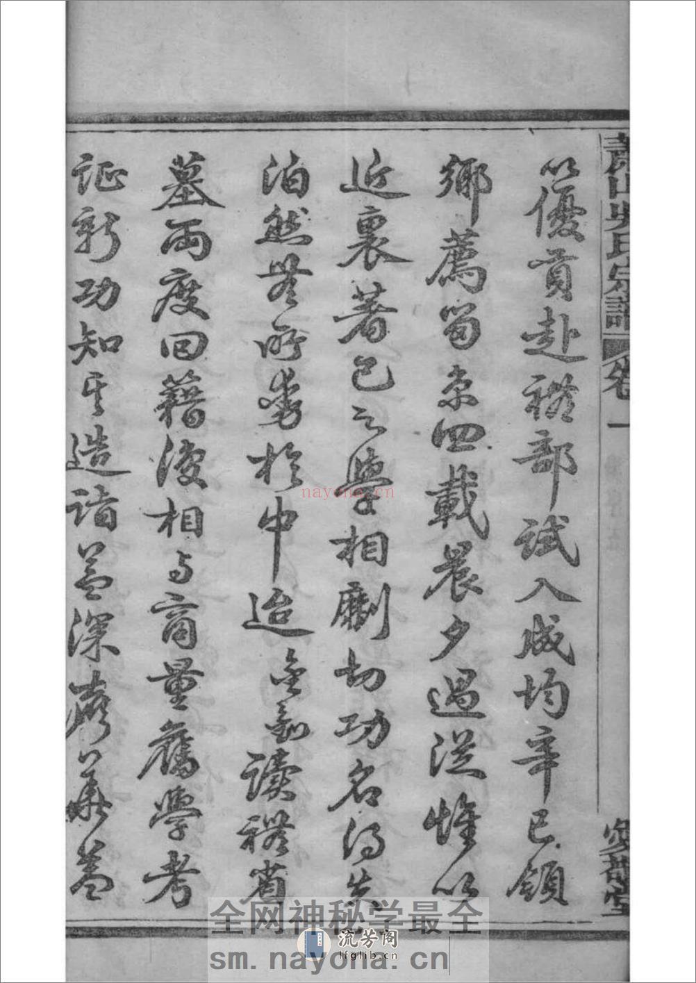 [浙江萧山]萧山吴氏宗谱：共8卷 - 第19页预览图