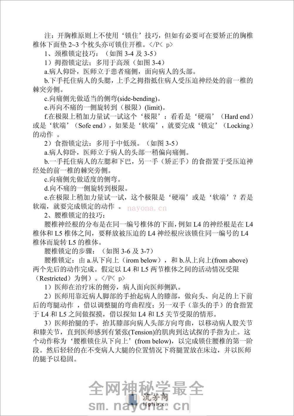 整脊医学 - 第13页预览图