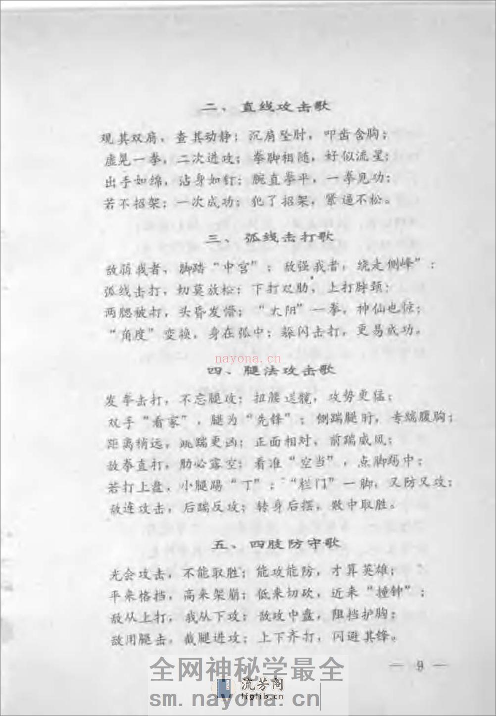 《军警实用格斗术（上）：基本技术部分》王卫东 - 第13页预览图