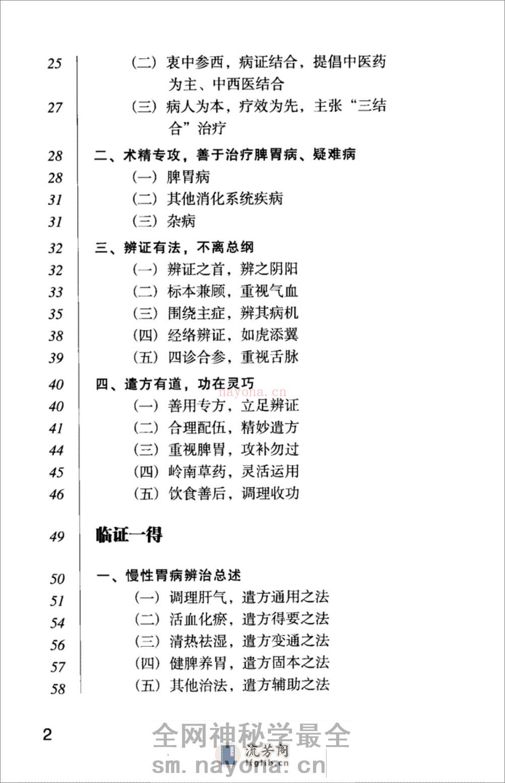 岭南中医药名家梁乃津_12734608_黄穗平编撰_广州市：广东科技出版社_2010.06 - 第19页预览图