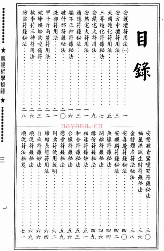 凤阳绝学秘录