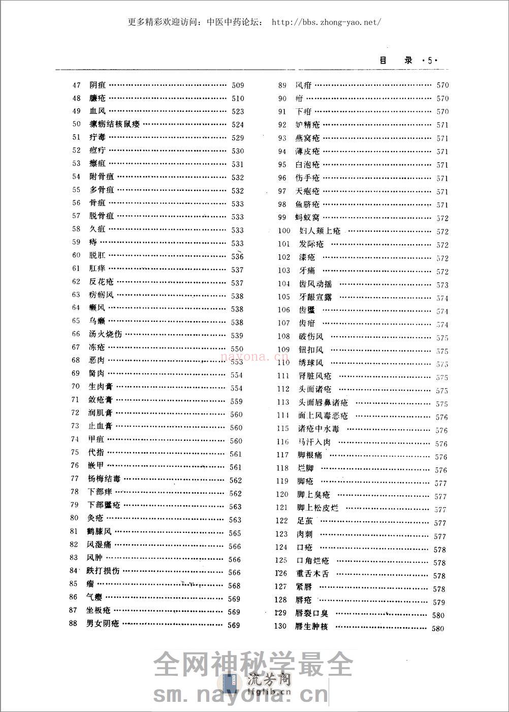 中国膏药药膏糁药全书（孟宪武    主编） - 第7页预览图