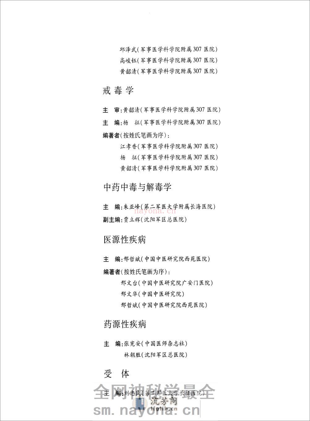 中华医学百科大辞海-内科学（第3卷）——刘新民 陆召麟 腾卫平-2009 - 第19页预览图
